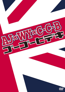 AJ -米田渡-×WY×C-C-B LIVE DVD「ゴーゴーヒデキ」｜DVD｜C-C-B 